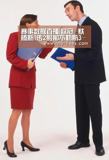  赛事数据直播