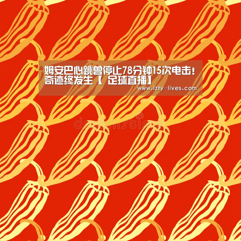  篮球直播
