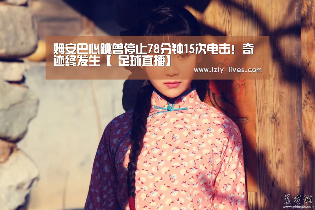  赛事数据直播