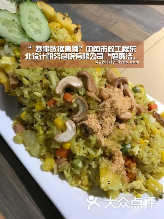 “ 赛事数据直播”中国市政工程东北设计研究总院有限公司“思廉洁、闹元宵、猜灯谜”活动圆满结束(图2) 足球直播