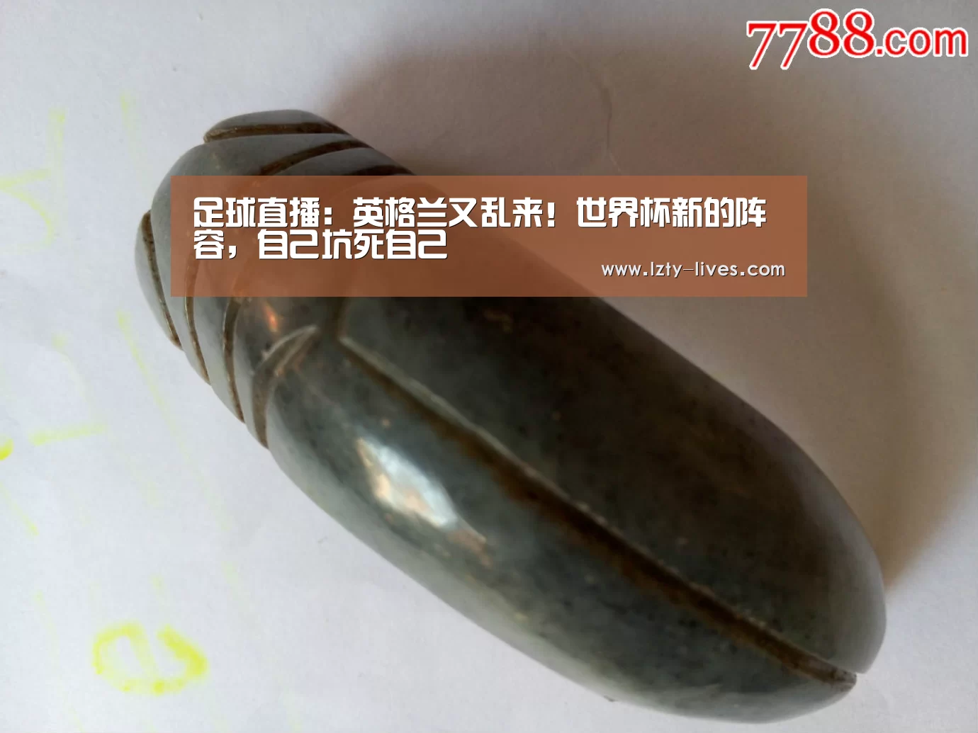 足球直播:英格兰又乱来!世界杯新的阵容,自己坑死自己(图3) 实时比分